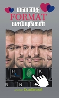 மனதை FORMAT செய்யுங்கள்