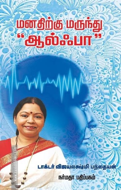 மனதிற்கு மருந்து “ஆல்ஃபா”