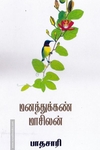 மனத்துக்கண் மாசிலன்