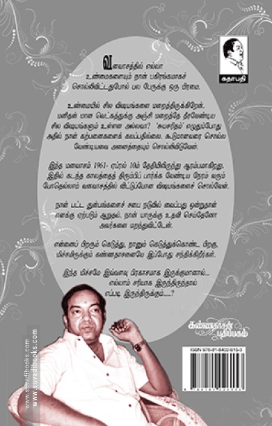 மனவாசம்