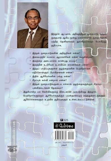 மனவளர்ச்சிக் குறைபாடுகள்