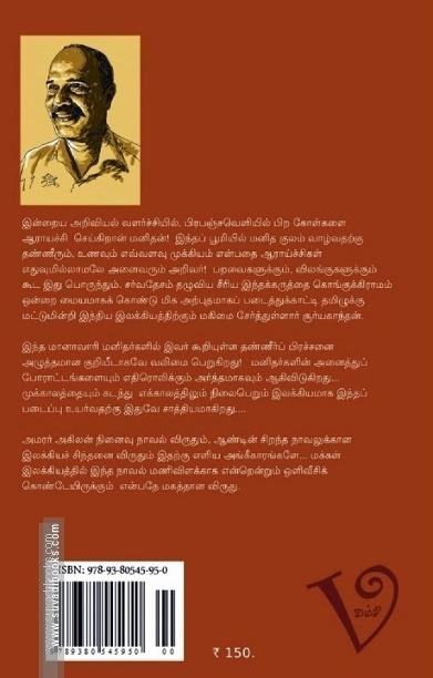 மானாவாரி மனிதர்கள்