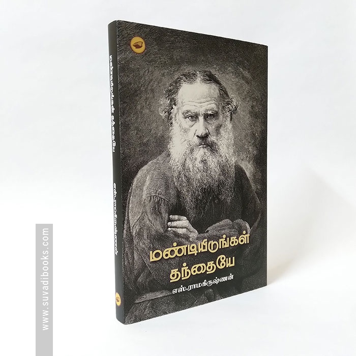மண்டியிடுங்கள் தந்தையே