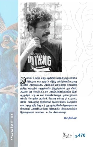 மங்கலத்து தேவதைகள்