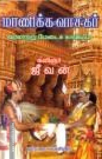 மாணிக்கவாசகர்