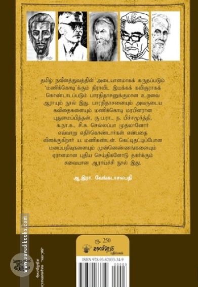 மணிக்கொடி மரபும் பாரதிதாசனும்