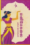 மணிமேகலை (முகிலை இராசபாண்டியன்)