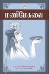 மணிமேகலை (கிழக்கு பதிப்பகம்)
