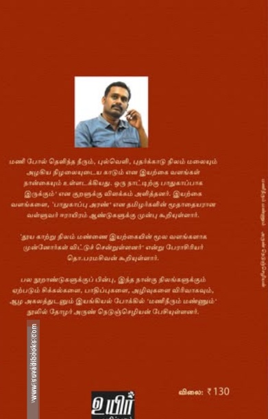 மணிநீரும் மண்ணும்