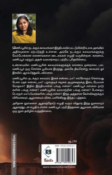 மணிப்பூர் கலவரமும் பின்னணியும்