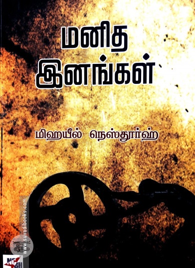 மனித இனங்கள்