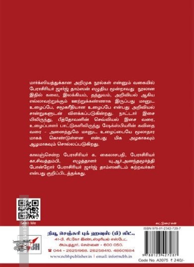 மனித சாரம்