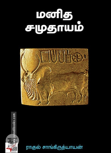 மனித சமுதாயம்