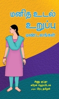 மனித உடல் உறுப்பு மண்டலங்கள்