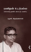 மனிதன் உடம்பல்ல