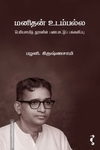 மனிதன் உடம்பல்ல