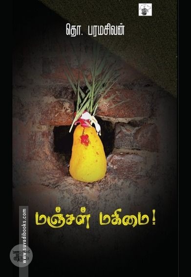 மஞ்சள் மகிமை!