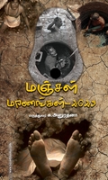 மஞ்சள் மரணங்கள் – 2023
