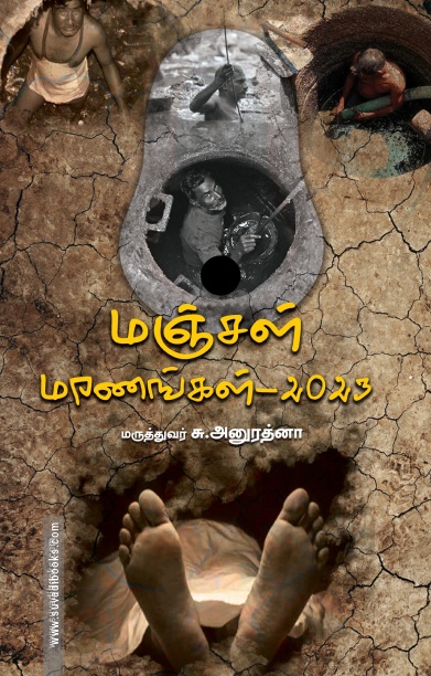 மஞ்சள் மரணங்கள் – 2023