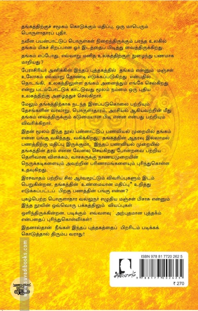 மஞ்சள் பிசாசு (அடையாளம் பதிப்பகம்)