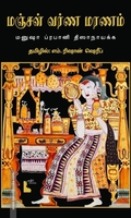 மஞ்சள் வர்ண மரணம்