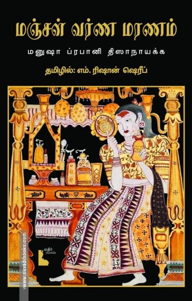 மஞ்சள் வர்ண மரணம்