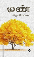 மண்