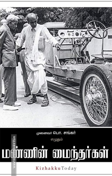 மண்ணின் மைந்தர்கள்