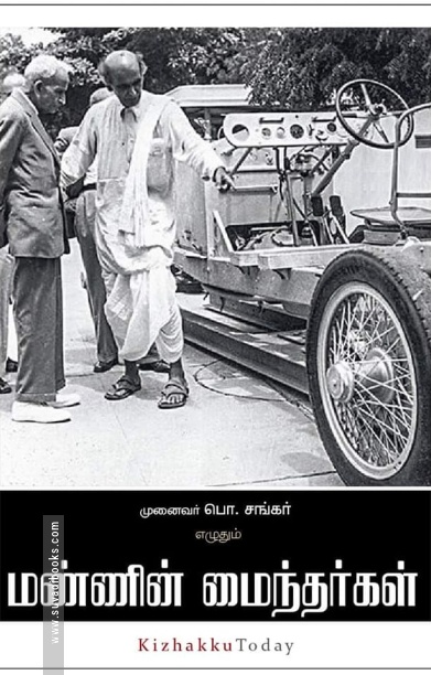 மண்ணின் மைந்தர்கள்