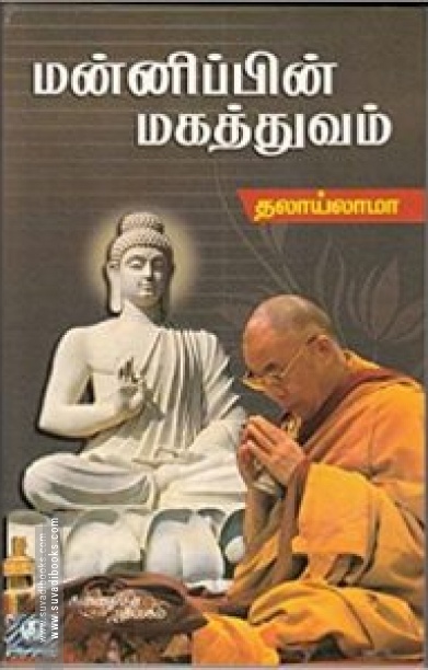 மன்னிப்பின் மகத்துவம்