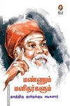 மண்ணும் மனிதர்களும்