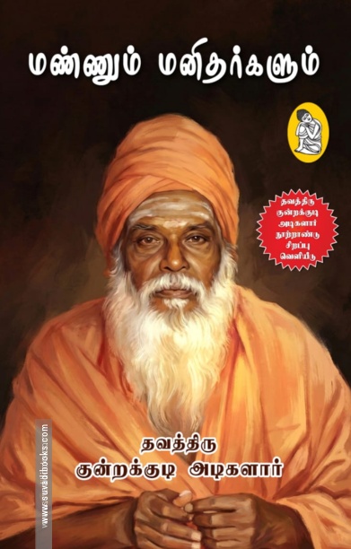 மண்ணும் மனிதர்களும் (நற்றிணை)