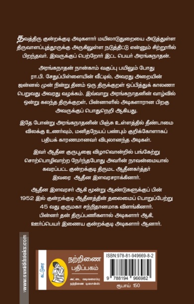 மண்ணும் மனிதர்களும் (நற்றிணை)
