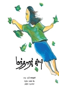 மந்தாரக் கிளி