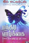 மந்திர வாழ்க்கை
