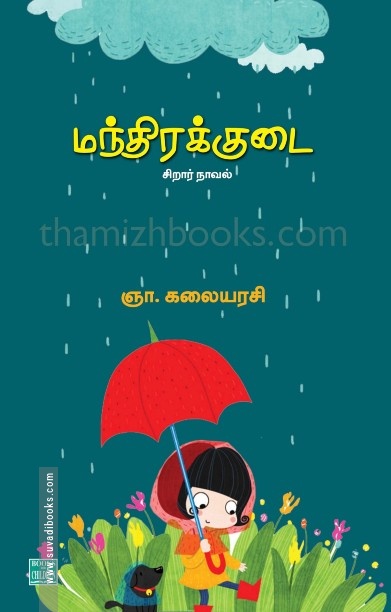 மந்திரக்குடை
