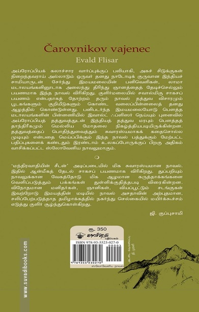 மந்திரவாதியின் சீடன்