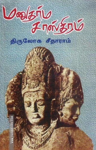 மனுதர்ம சாஸ்திரம்