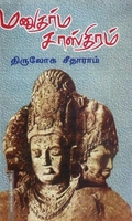 மனுதர்ம சாஸ்திரம்