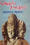 மனுதர்ம சாஸ்திரம்