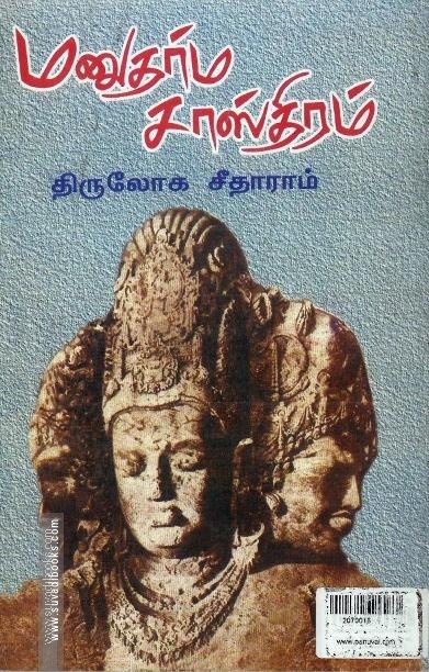மனுதர்ம சாஸ்திரம்