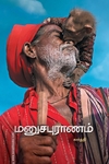 மனுசபுராணம்