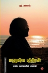 மனுஷ்ய புத்திரன்