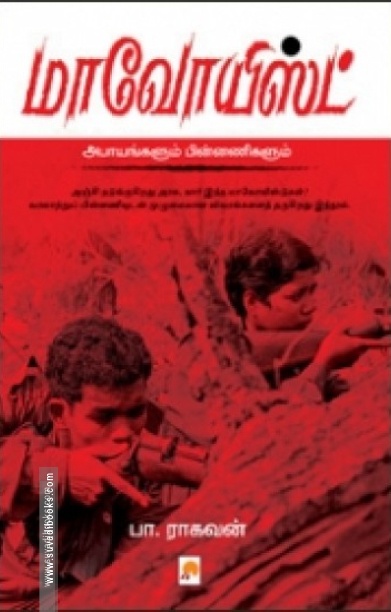 மாவோயிஸ்ட்