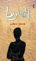 மராம்பு