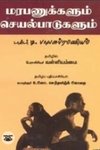 மரபணுக்களும் செயல்பாடுகளும்