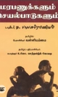 மரபணுக்களும் செயல்பாடுகளும்