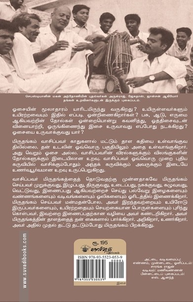 மறைக்கப்பட்ட மிருதங்கச் சிற்பிகள்