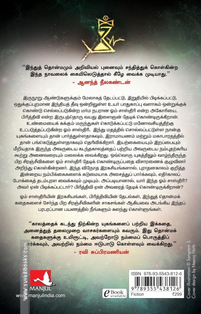 மறைந்திருக்கும் இந்து