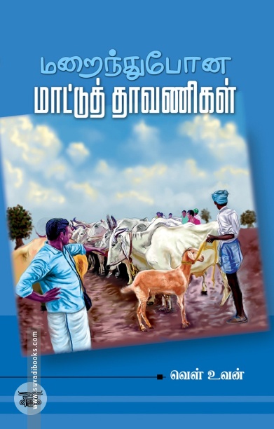 மறைந்துபோன மாட்டுத் தாவணிகள்